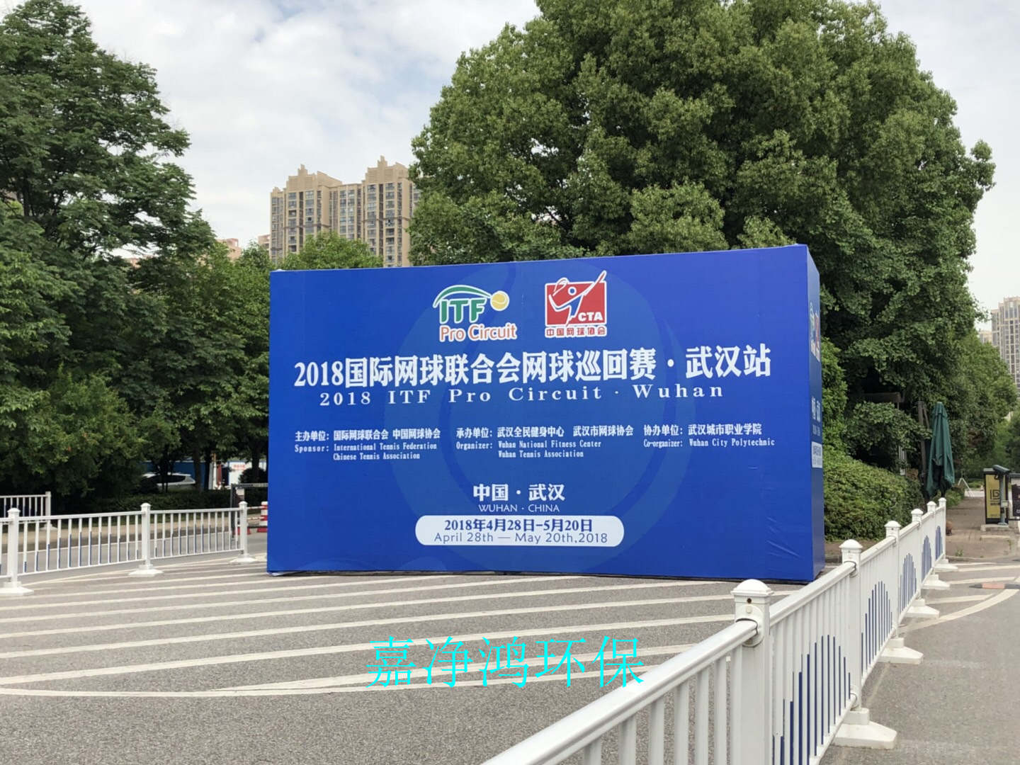 武漢市嘉凈鴻環(huán)保科技有限公司