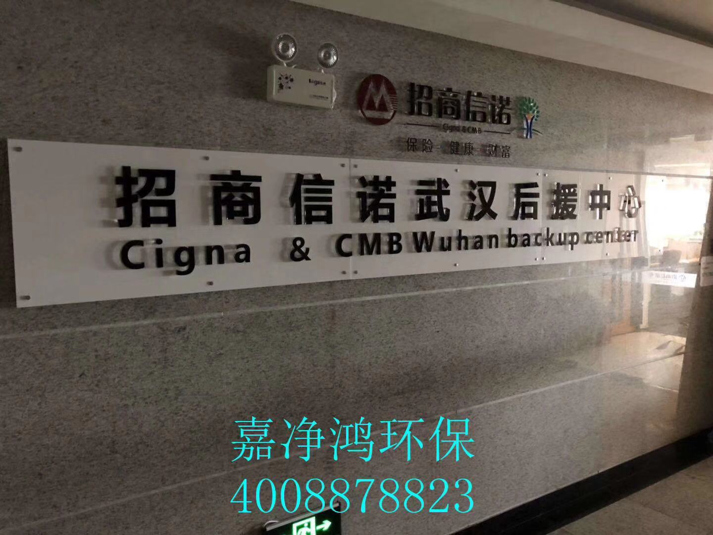 武漢市嘉凈鴻環(huán)?？萍加邢薰? style=