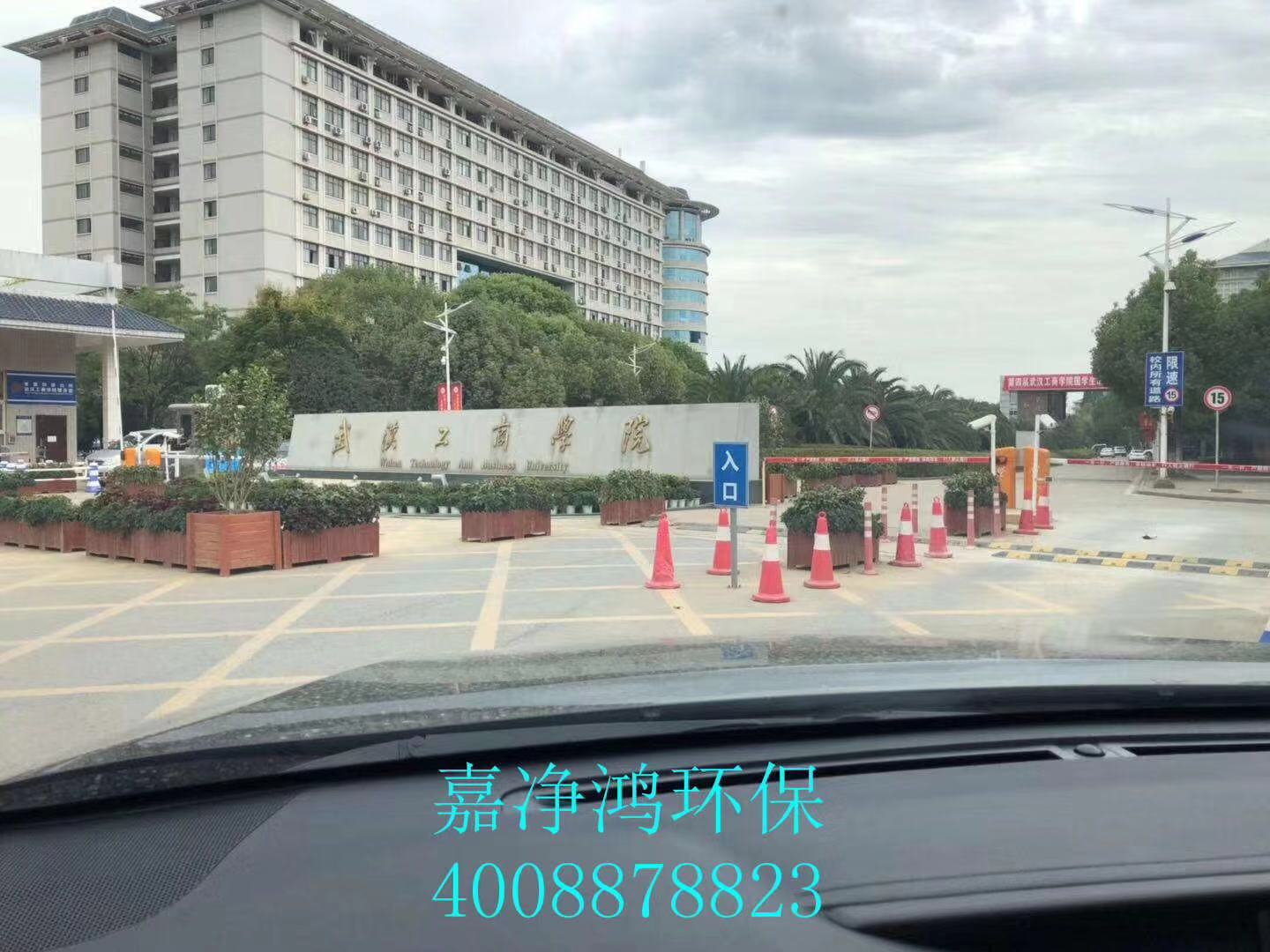 武漢市嘉凈鴻環(huán)?？萍加邢薰? style=